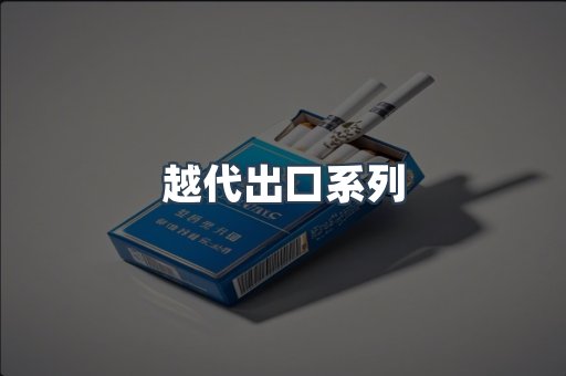 免税香烟